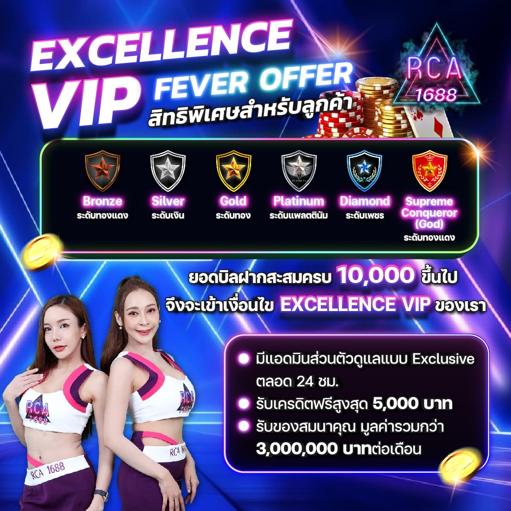EXCELLENCE VIP_RCA