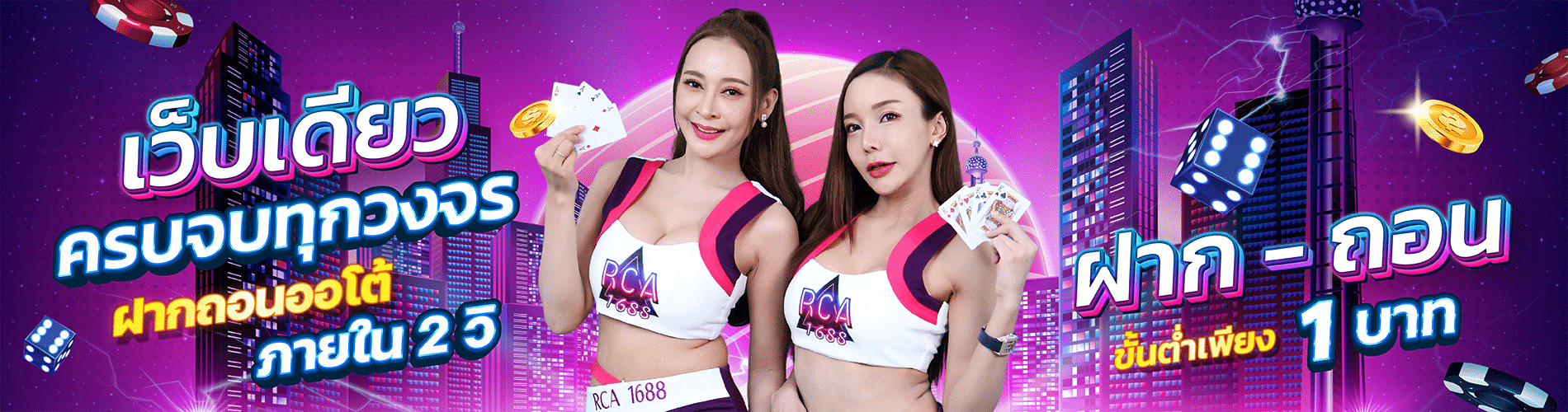 RCA1688 Banner ด้านบน