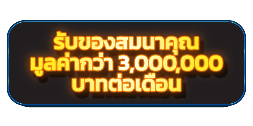 RCA1688 รับของรางวัล